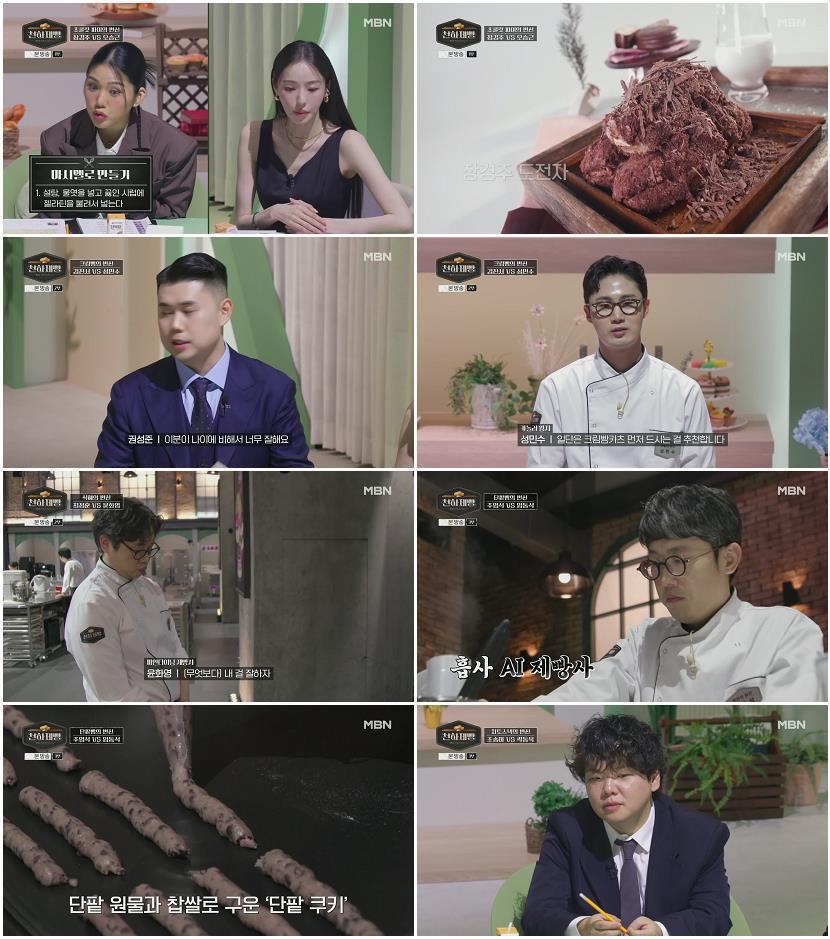 천하제빵.E06.260308.1080p.H264-F1RST