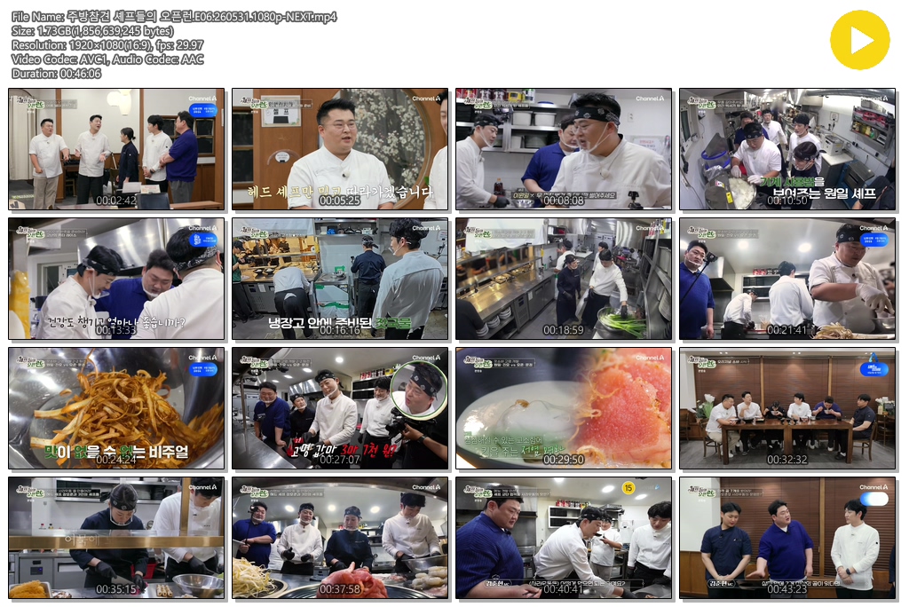 주방참견 셰프들의 오픈런.E06.260531.1080p-NEXT