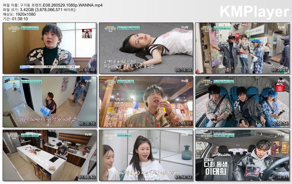 구기동 프렌즈.E08.260529.1080p.WANNA
