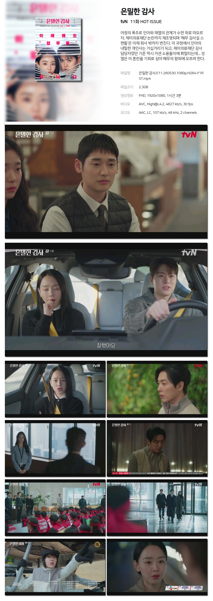 은 밀 한 감사.E11.260530.H264.1080p-F1RST