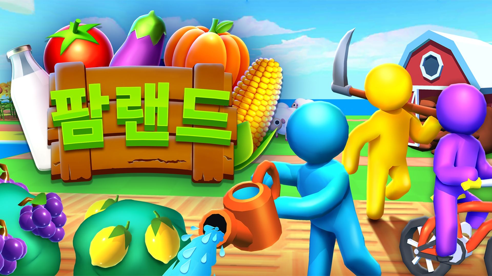[NSW] 팜랜드 (Farm Land)