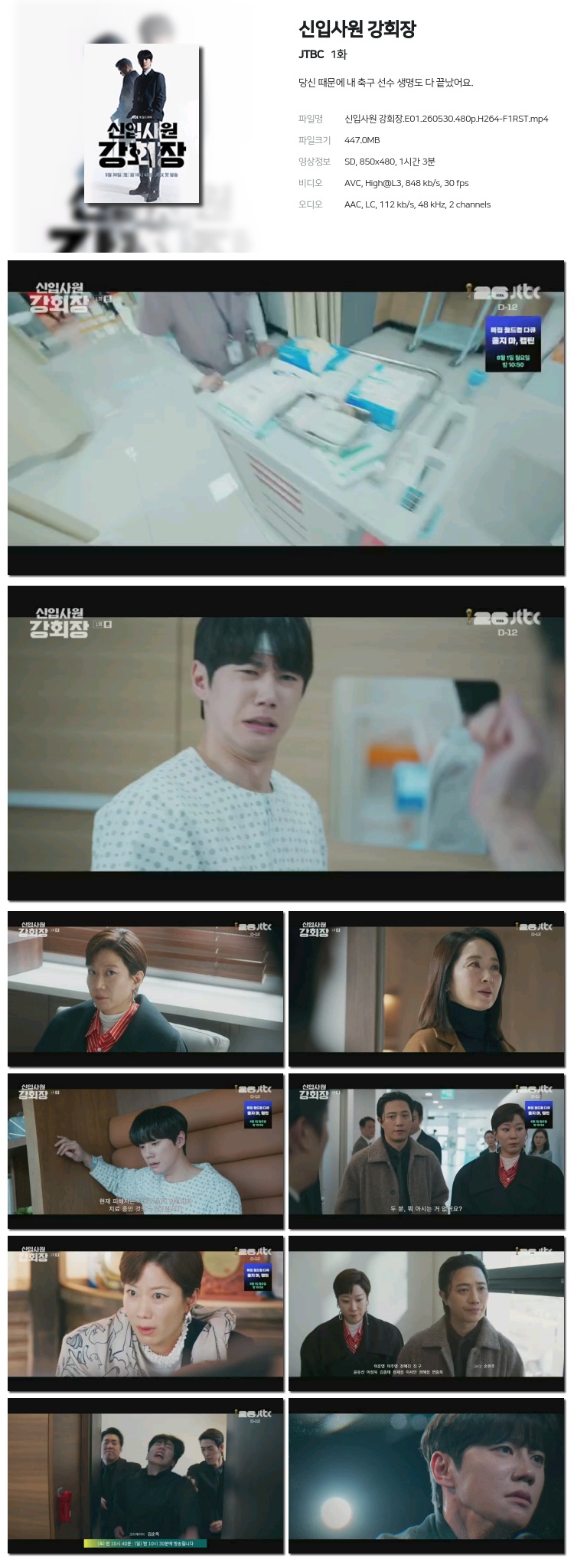 신입사원 강회장.E01.260530.480p.H264-F1RST