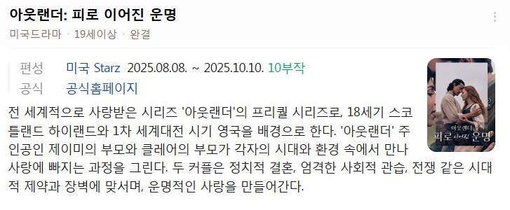 아웃랜더- 피로 이어진 운명 시즌1 10부작 완..