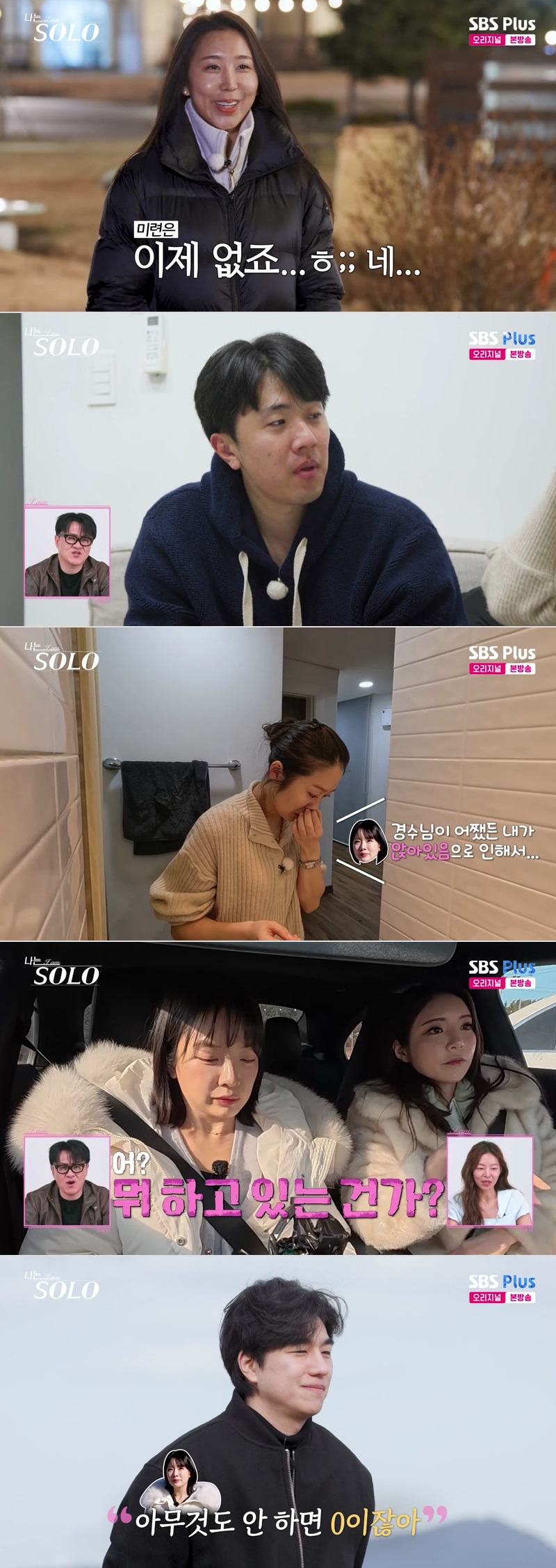 나는 SOLO 나는 솔로.E255.260527.1080p.H264-F1RST