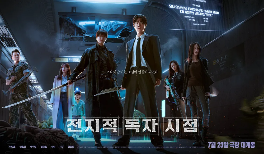 전지적 독자 시점 720p