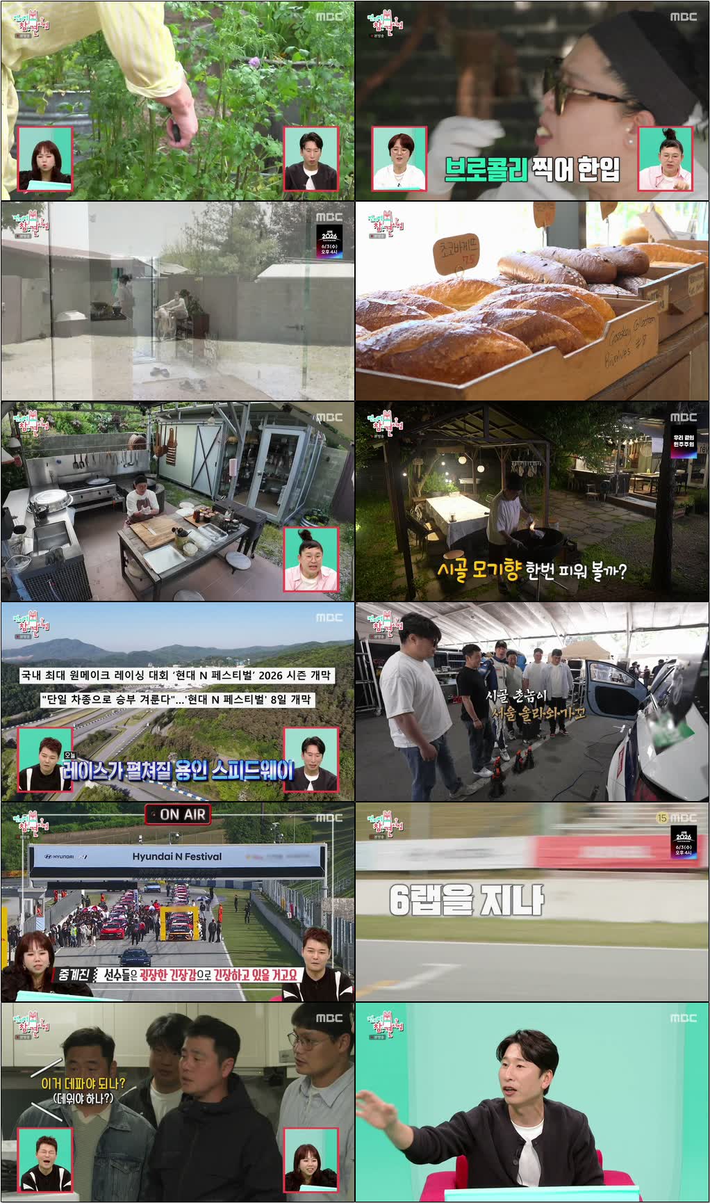 전지적 참견 시점.E401.260530.720p-NEXT