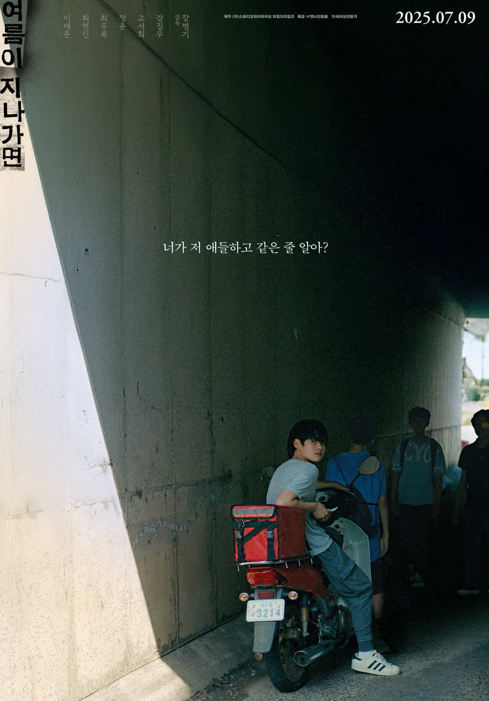여름이 지나가면 1080p