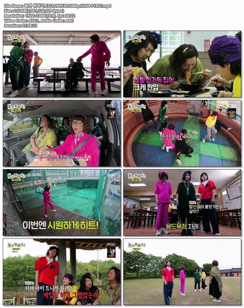 놀면 뭐하니.E331.260530.1080p.H264-F1RST