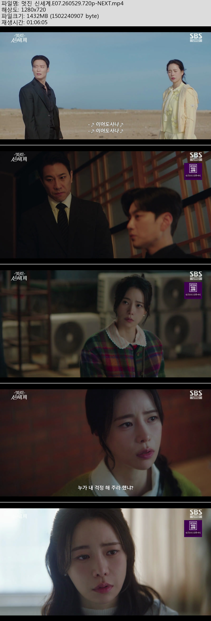 멋진 신세계.E07.260529.720p-NEXT