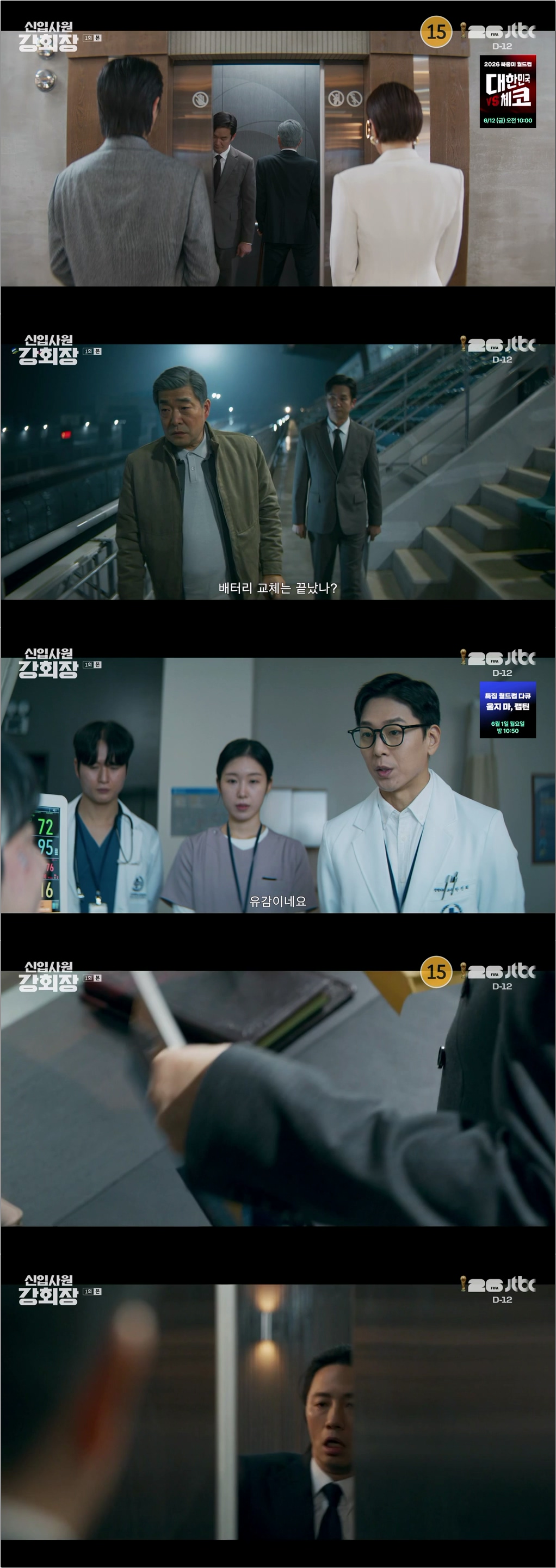 신입사원 강회장.E01.260530.720p-NEXT