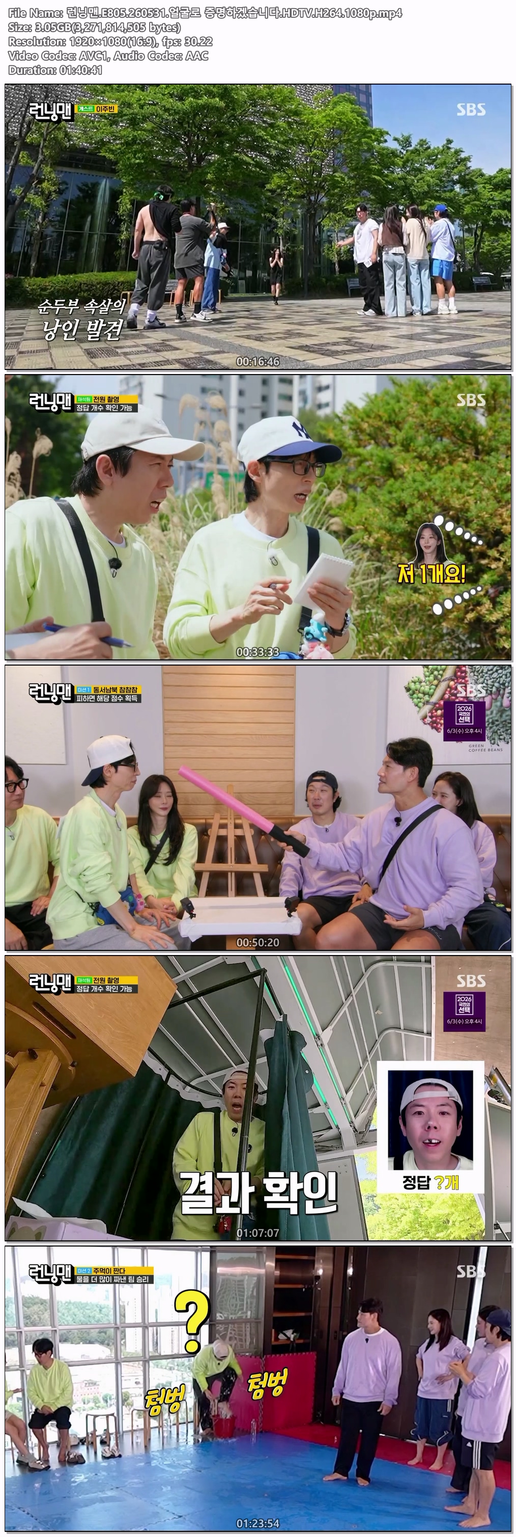런닝맨.E805.260531.얼굴로 증명하겠습니다.HDTV.H264.1080p