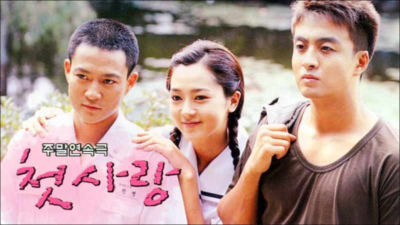 [KBS] 첫사랑 (66부작) [배용준, 최수종 출연작]