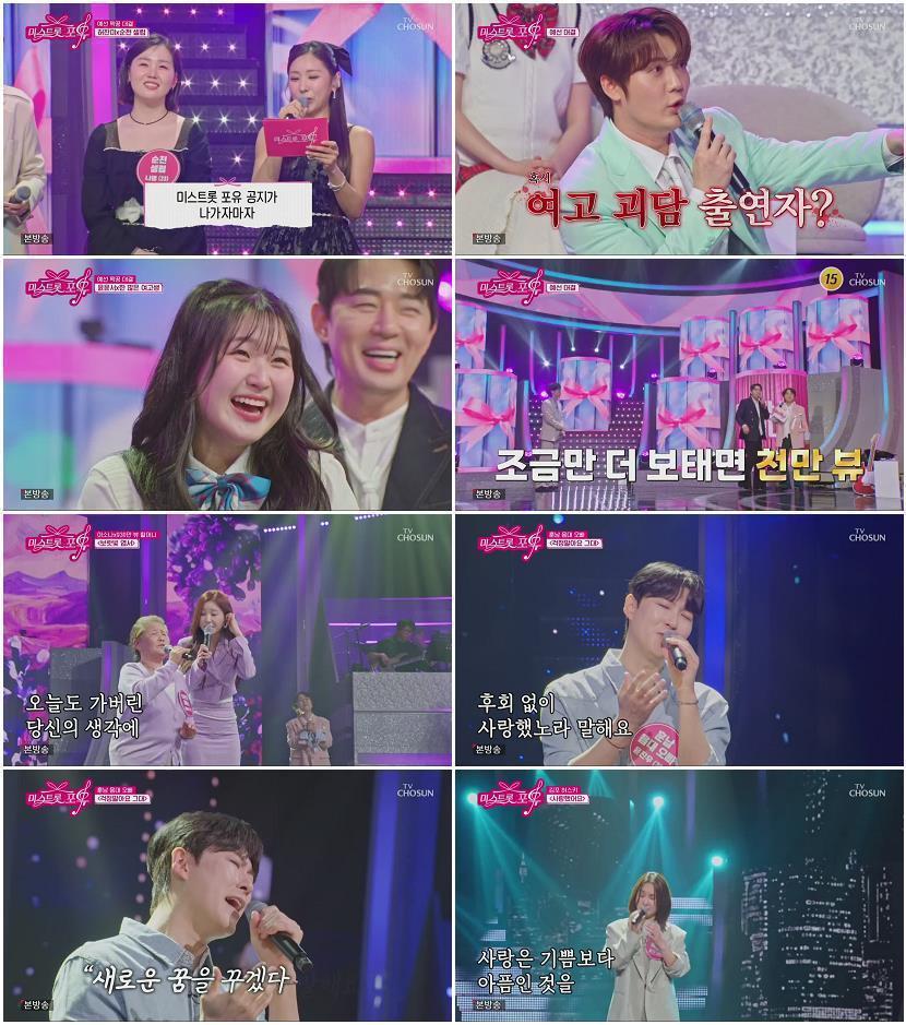 미스트롯 포유.E03.260528.720p.H264-F1RST