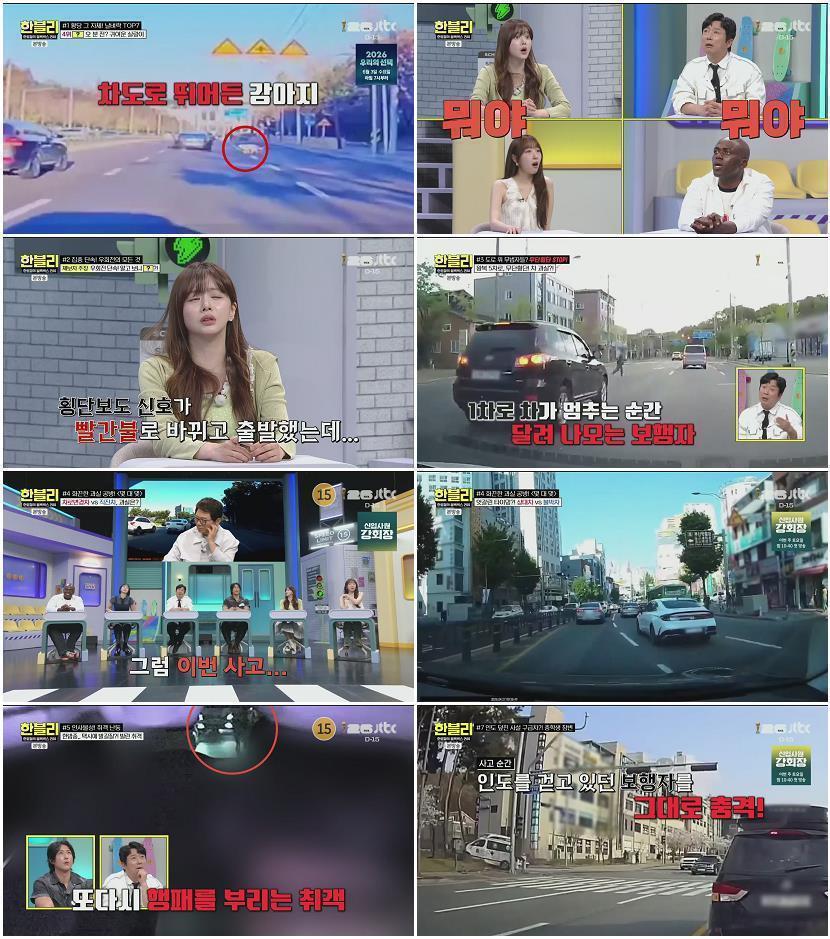 한문철의 블랙박스 리뷰.E175.260527.1080p.H265-F1RST