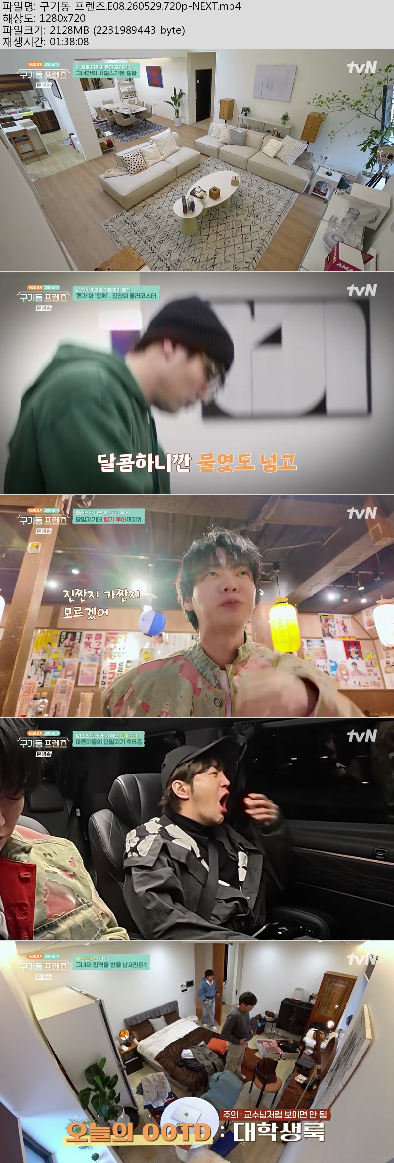 구기동 프렌즈.E08.260529.720p-NEXT