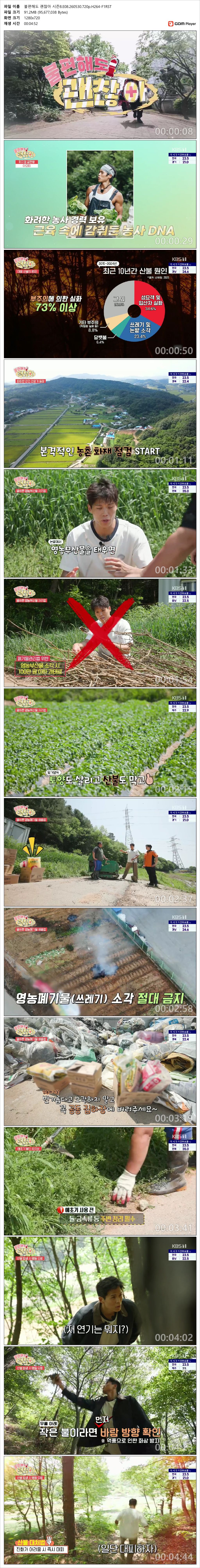 불편해도 괜찮아 시즌8.E08.260530.720p.H264-F1RST