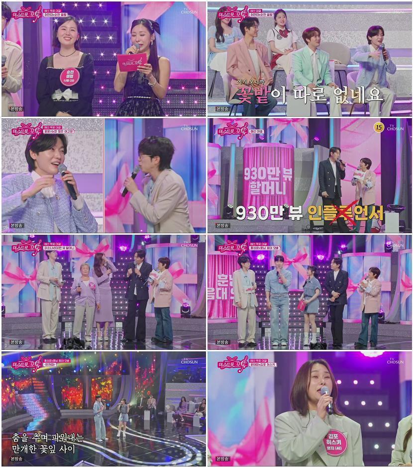 미스트롯 포유.E03.260528.1080p.H265-F1RST