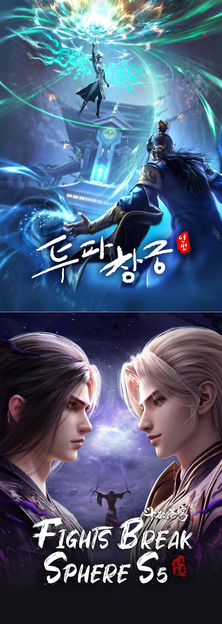 투파창궁 년번 201회 1080p 한글자막