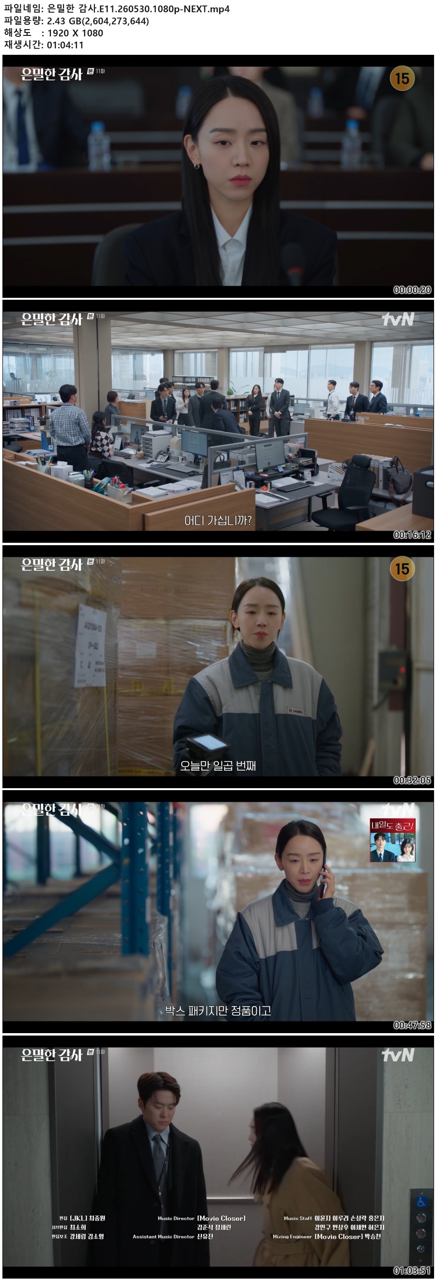 은밀한 감사.E11.260530.1080p-NEXT