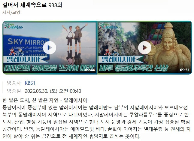걸어서 세계속으로.E938.260530.720p-NEXT