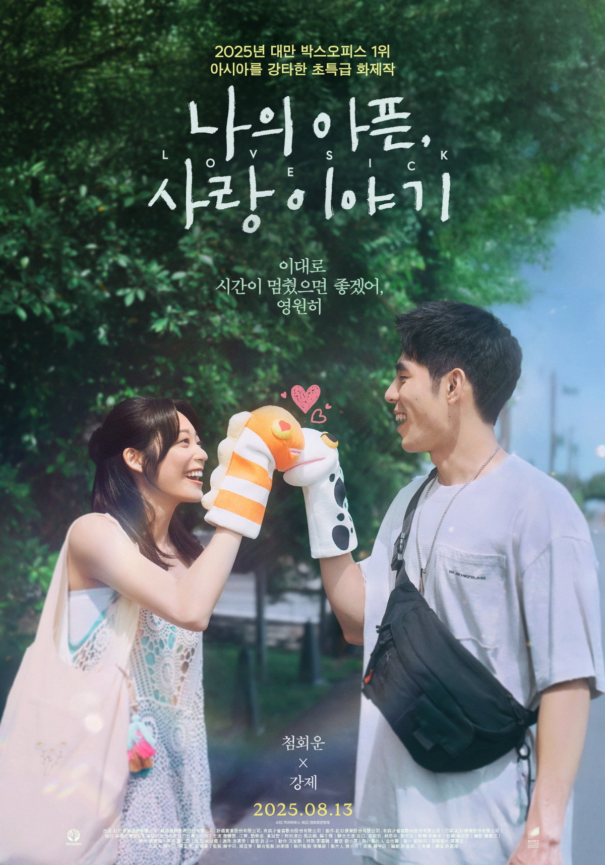 나의 아픈, 사랑이야기 360p