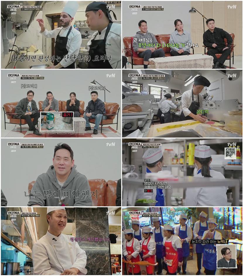 언더커버 셰프.E02.260528.720p.H264-F1RST