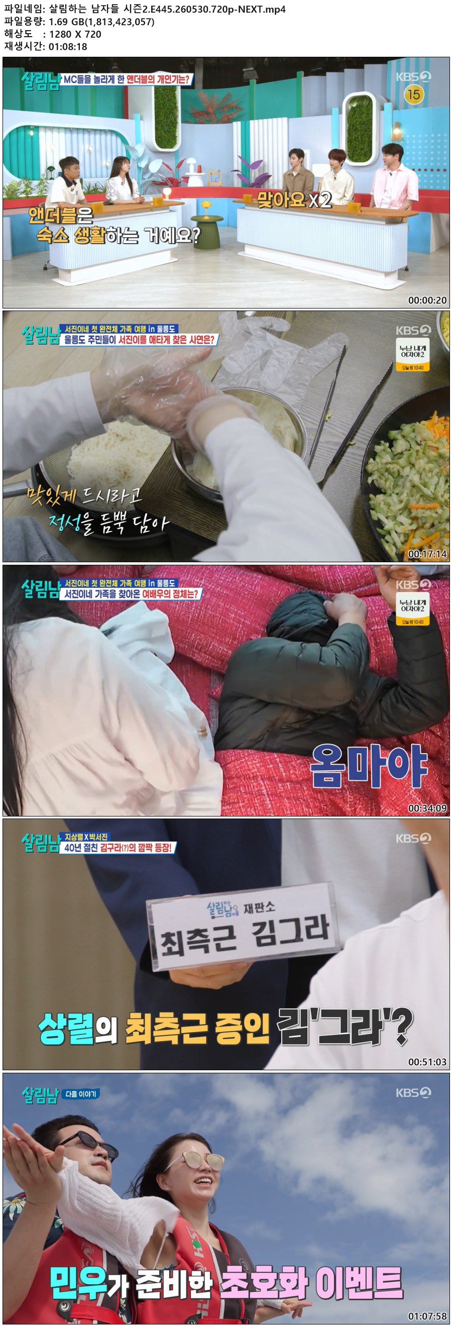 살림하는 남자들 시즌2.E445.260530.720p-NEXT