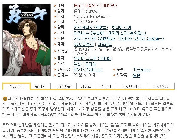 용오 - 교섭인! 01~13(완)