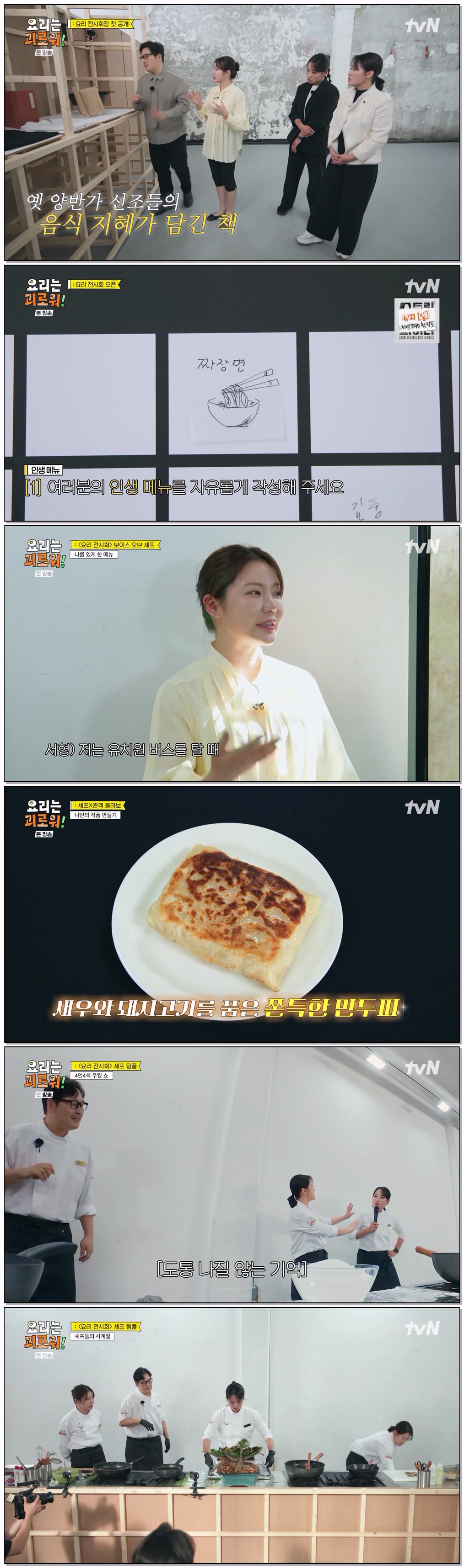 요리는 괴로워.E04.260530.720p-NEXT