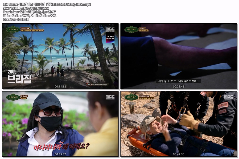 서프라이즈 미스터리 살롱.E18.260531.720p-NEXT