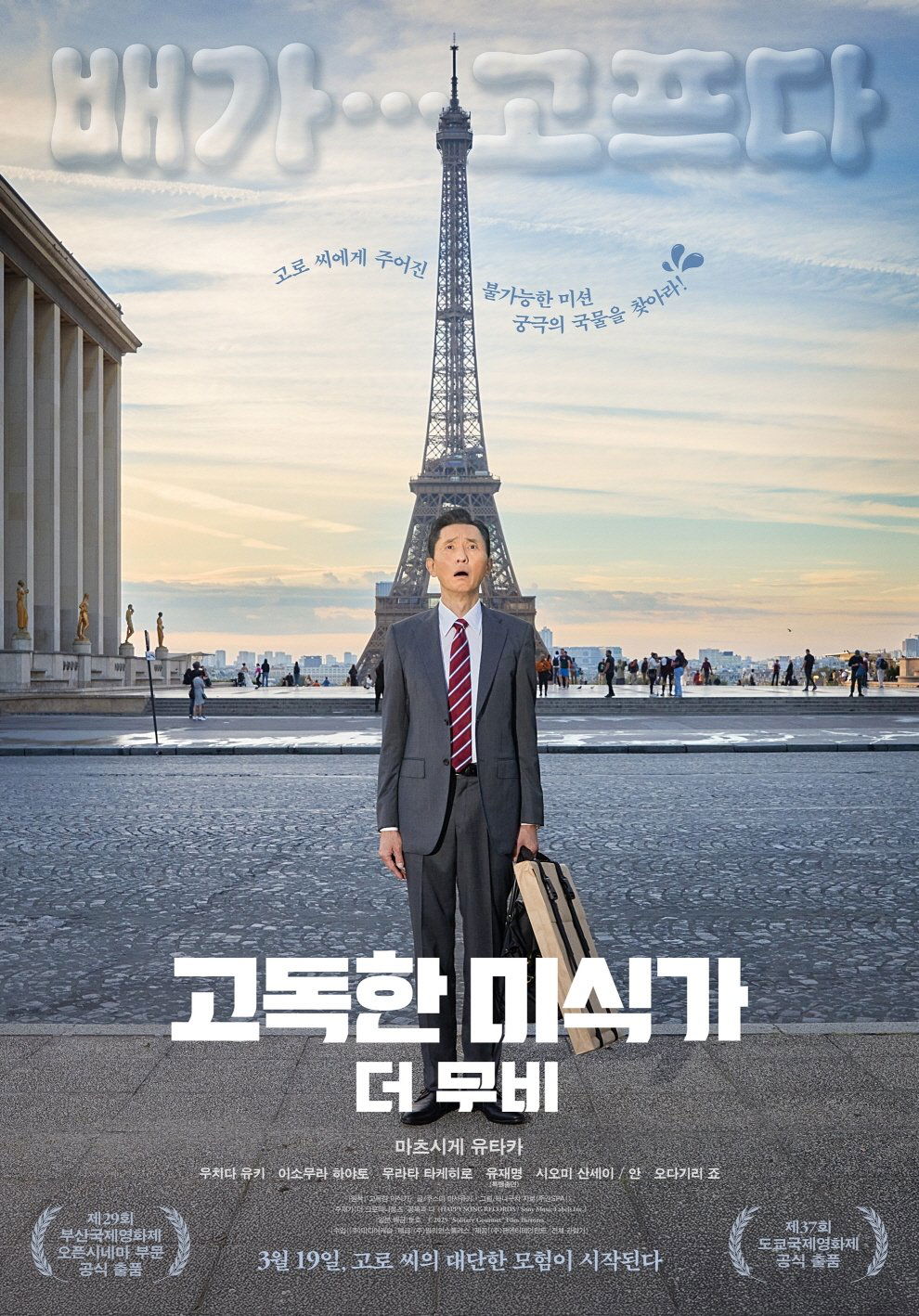 고독한 미식가 더 무비 720p