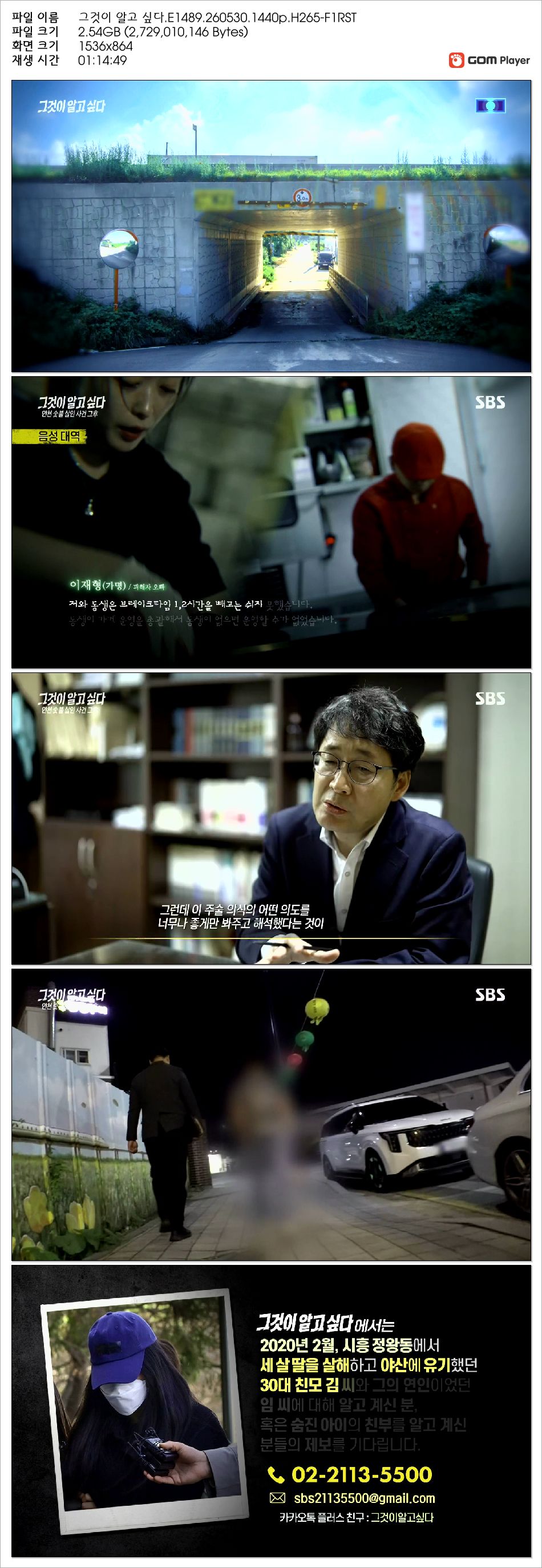 그것이 알고 싶다.E1489.260530.1440p.H265-F1RST