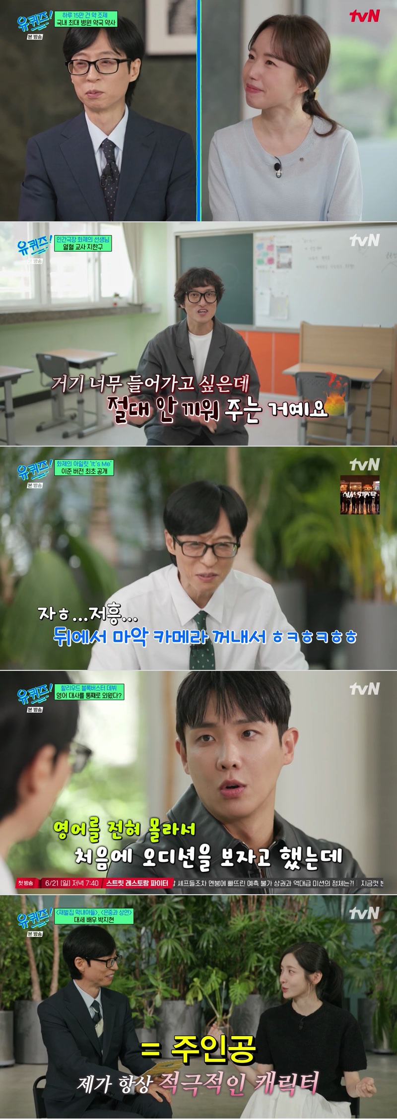 유 퀴즈 온 더 블럭.E345.260527.1080p.H264-F1RST