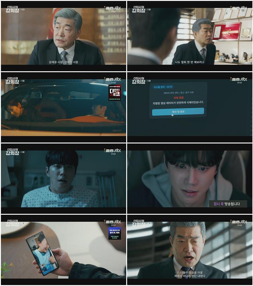 신입사원 강회장.E01.260530.1080p.H265-F1RST