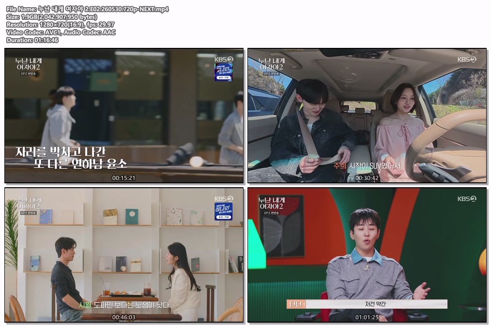 누난 내게 여자야 2.E02.260530.720p-NEXT