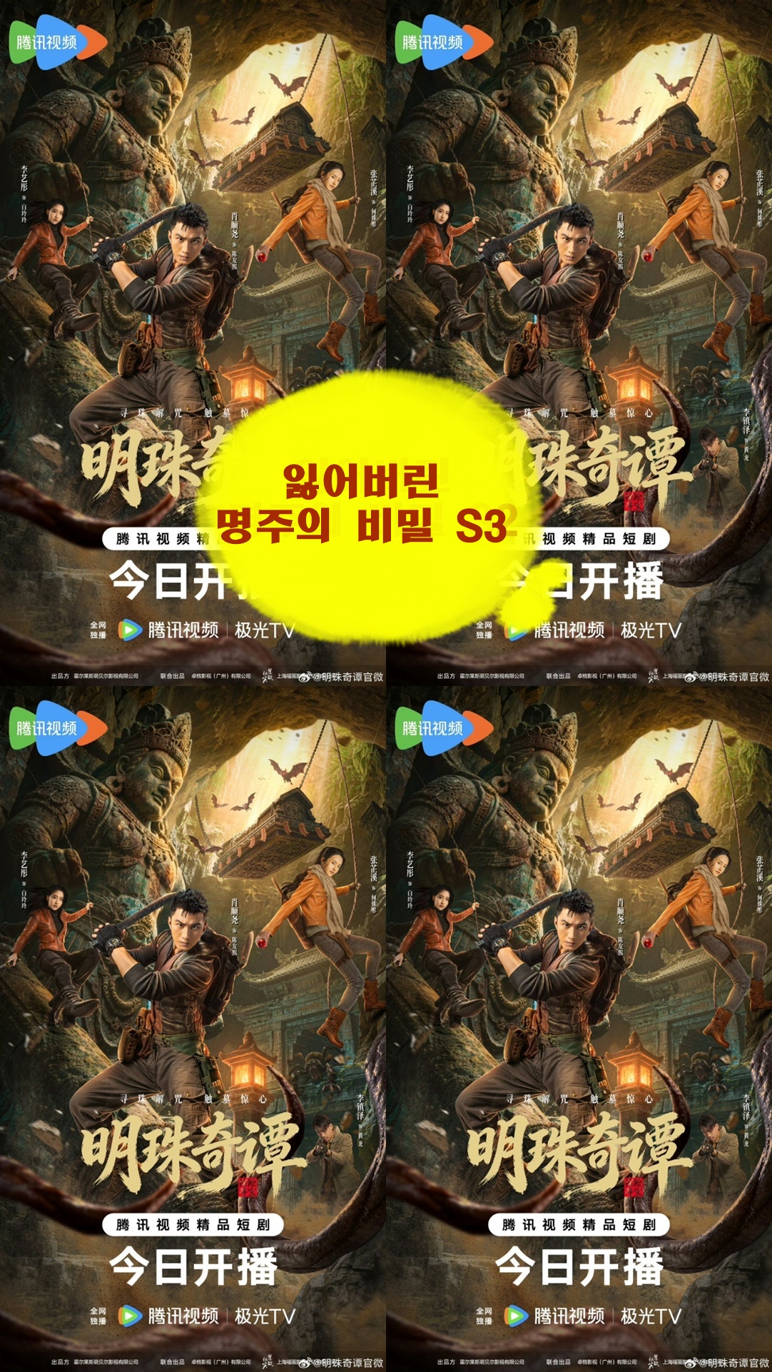 +-잃어버린 명주의 비밀S3 20회 1080P [WeTV한글자막첨부]
