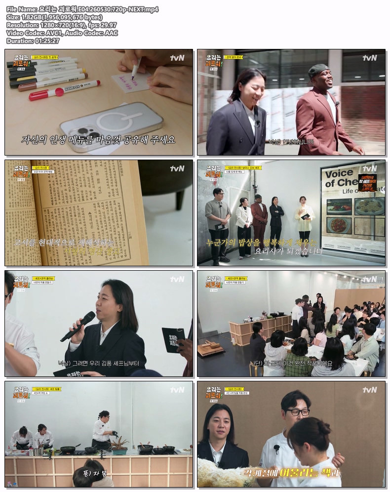 요리는 괴로워.E04.260530.720p-NEXT