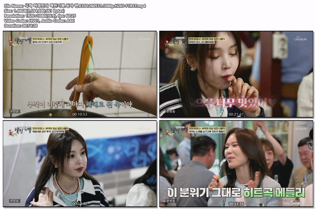 식객 허영만의 백반기행.씨야 편.E350.260531.1080p.H265-F1RST