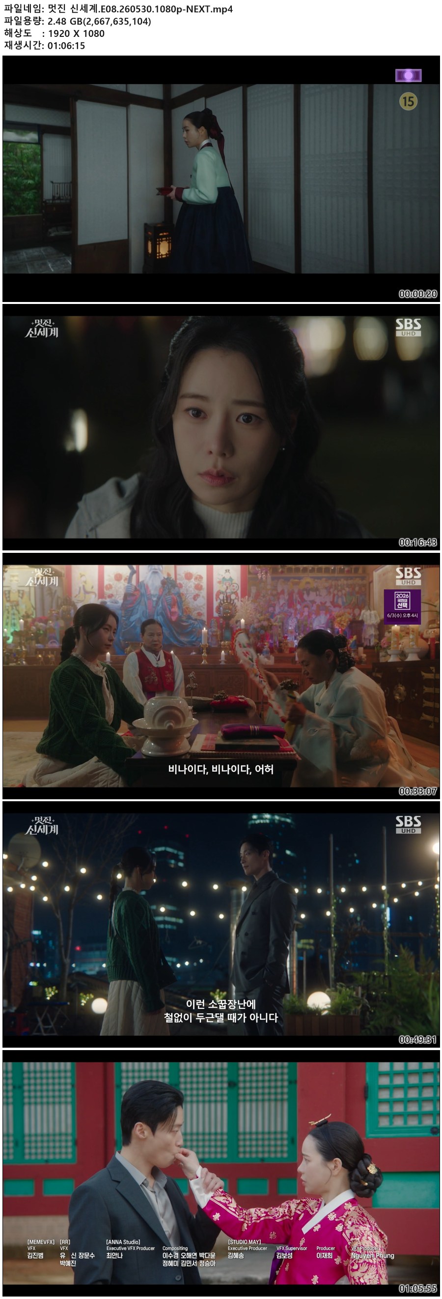 멋진 신세계.E08.260530.1080p-NEXT