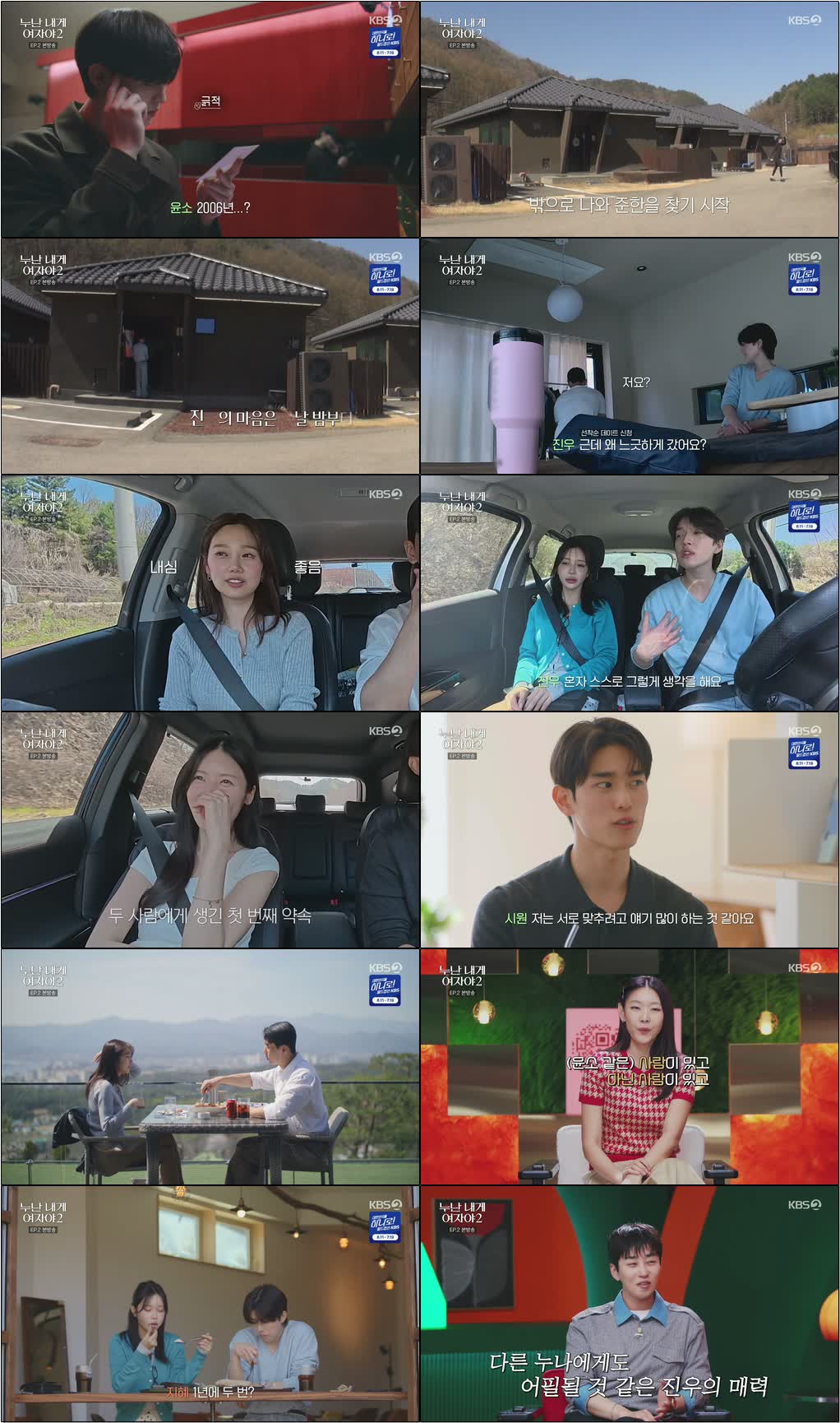 누난 내게 여자야 2.E02.260530.720p-NEXT
