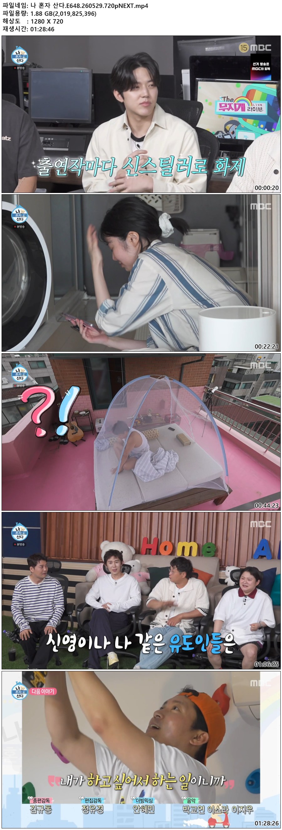 나 혼자 산다.E648.260529.720pNEXT