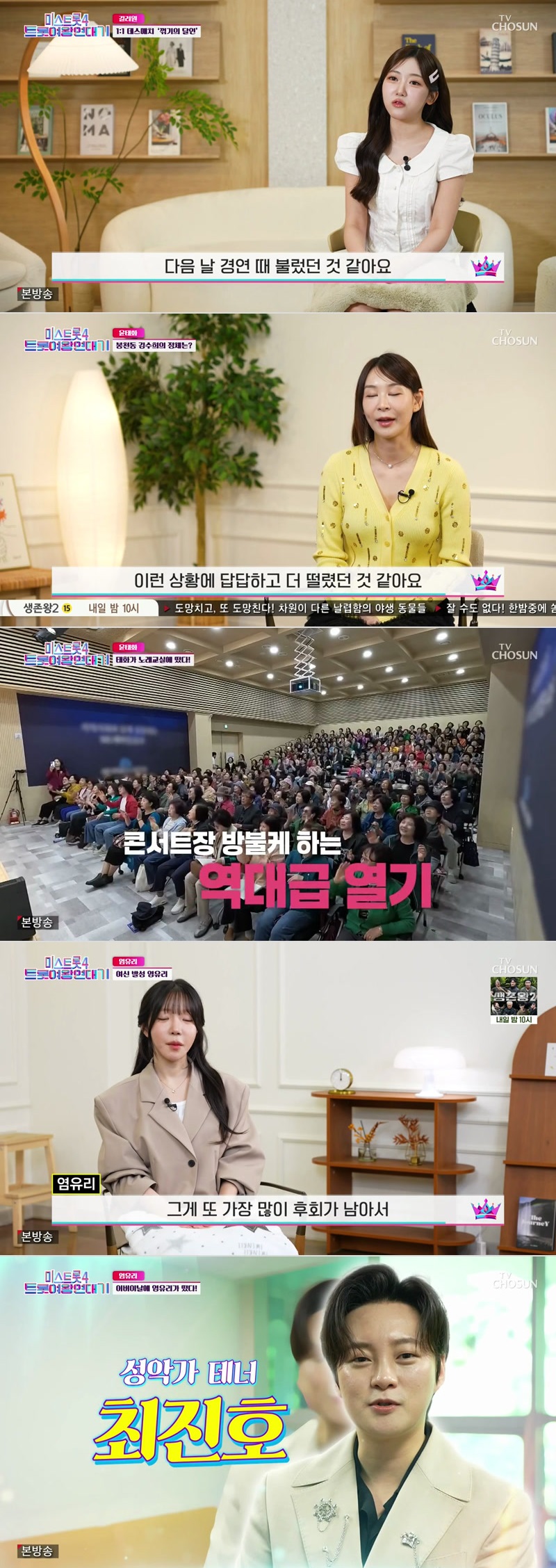미스트롯4 트롯여왕 연대기.E04.260526.1080p.H264-F1RST