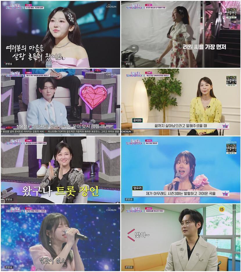 미스트롯4 트롯여왕 연대기.E04.260526.720p-NEXT