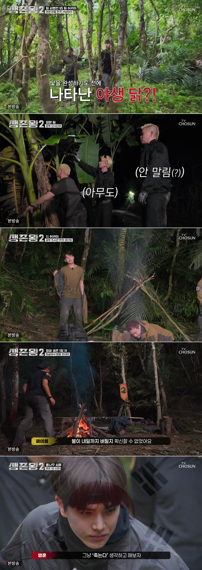 생존왕 2.E02.260527.1080p.H264-F1RST