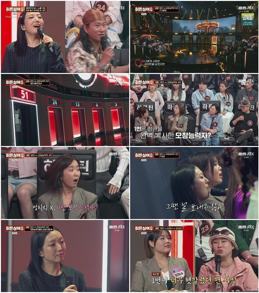 히든싱어8.E09.260526.720p-NEXT