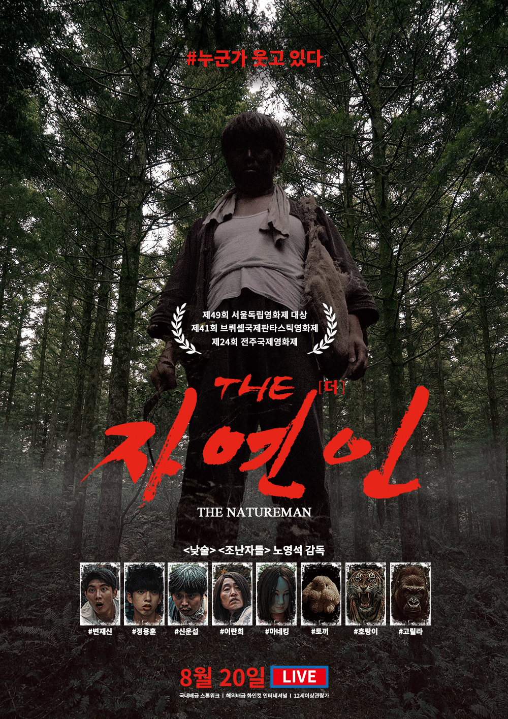 THE 자연인 480p