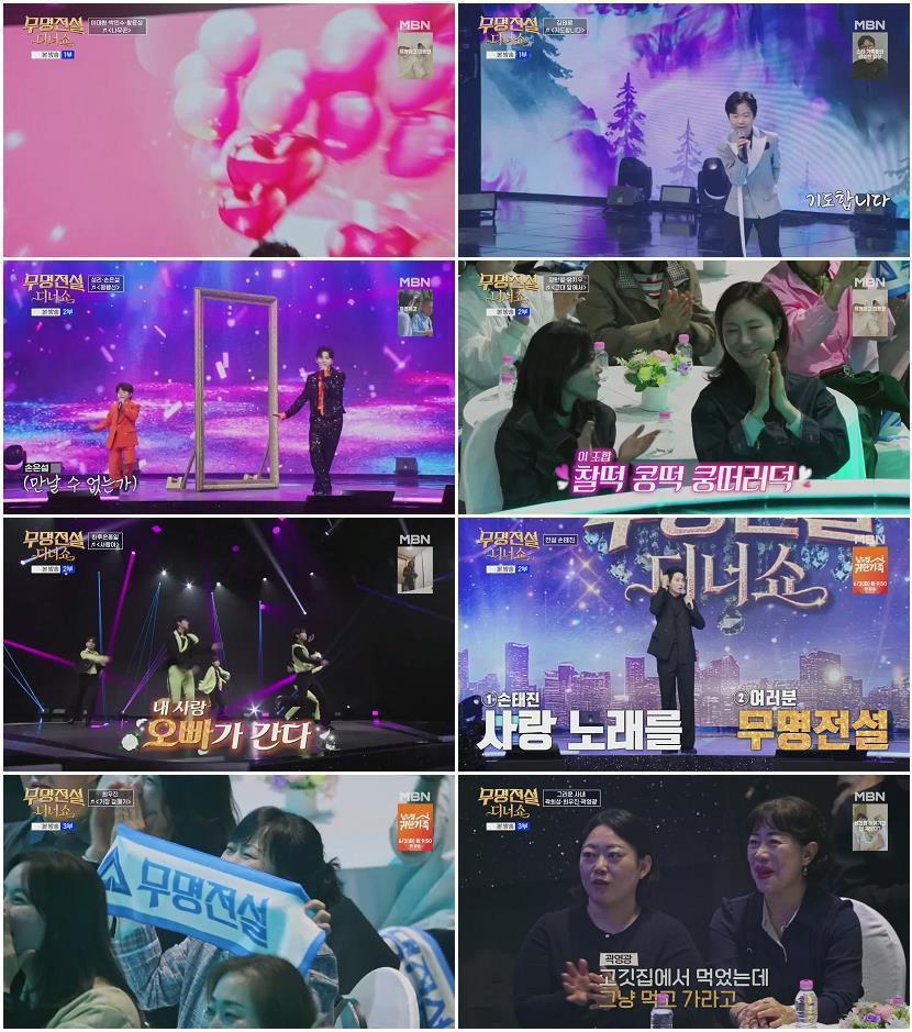 무명전설 디너쇼.E02.260527.720p.H264-F1RST