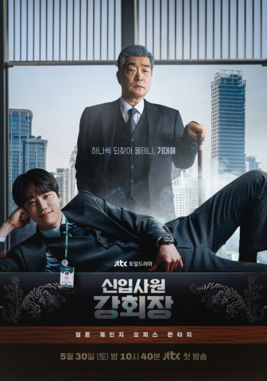 신입사원 강회장.Reborn Rookie.E01.1080p.TVING.WEB-DL.AAC.2.0-Sniper