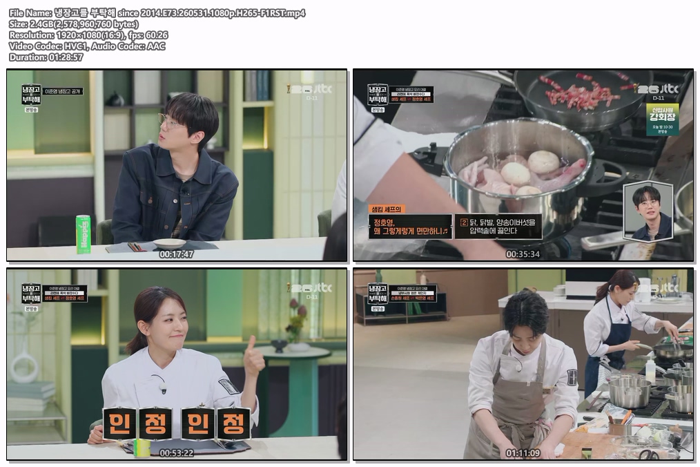 냉장고를 부탁해 since 2014.E73.260531.1080p.H265-F1RST
