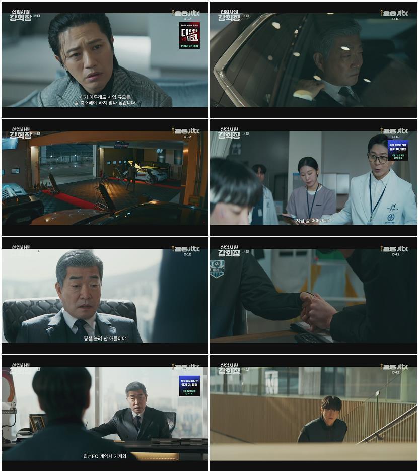 신입사원 강회장.E01.260530.1080p.H264-F1RST